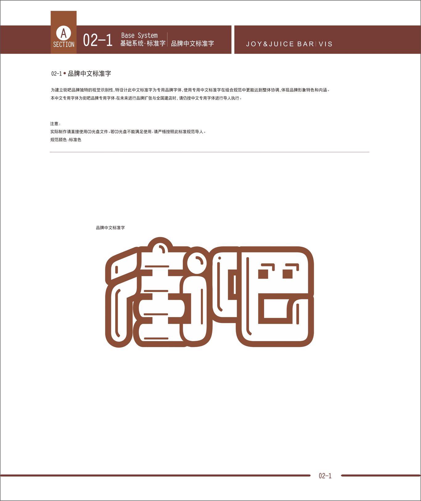 街吧饮品VI设计图5