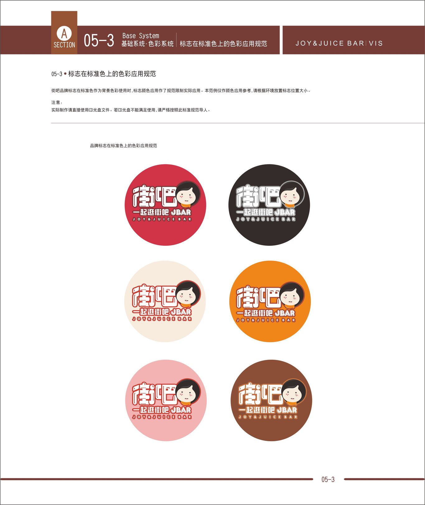 街吧饮品VI设计图21