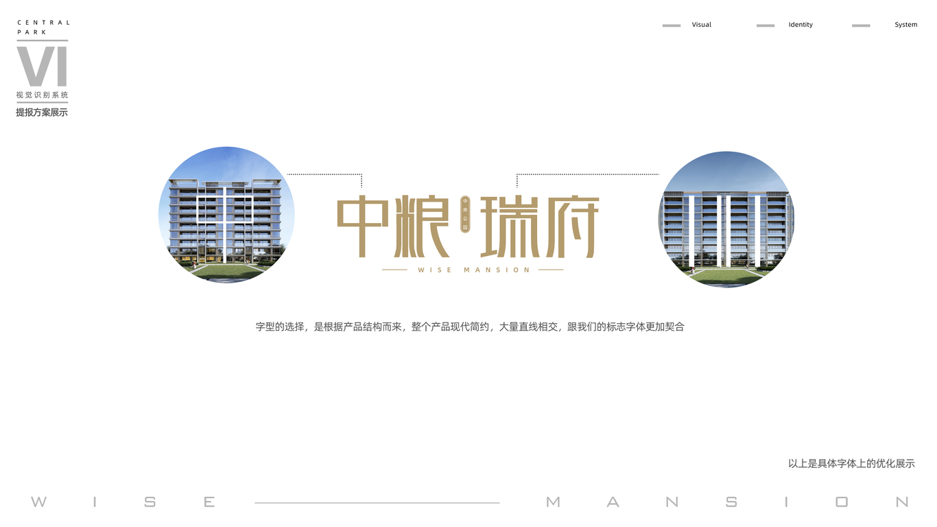 中粮瑞府VI设计图5