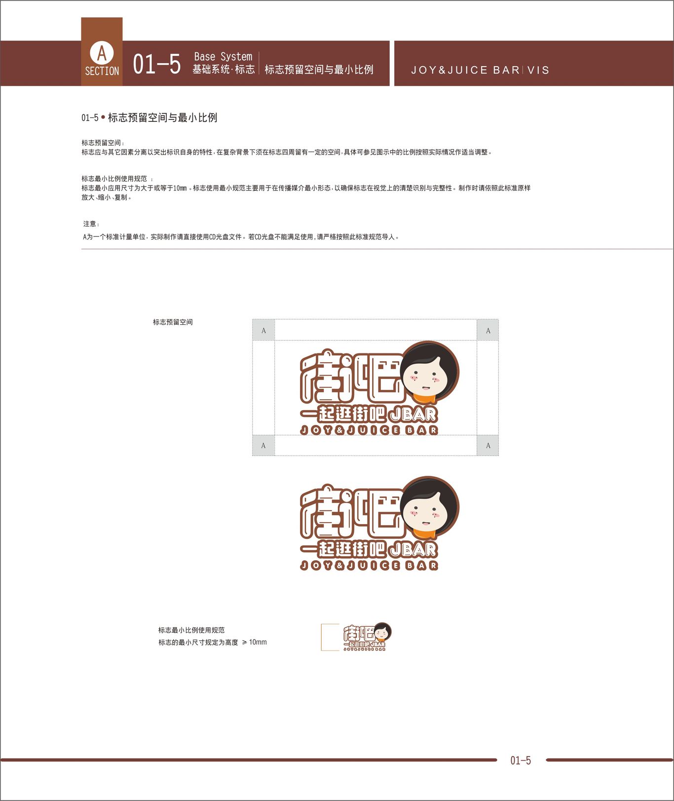 街吧饮品VI设计图4