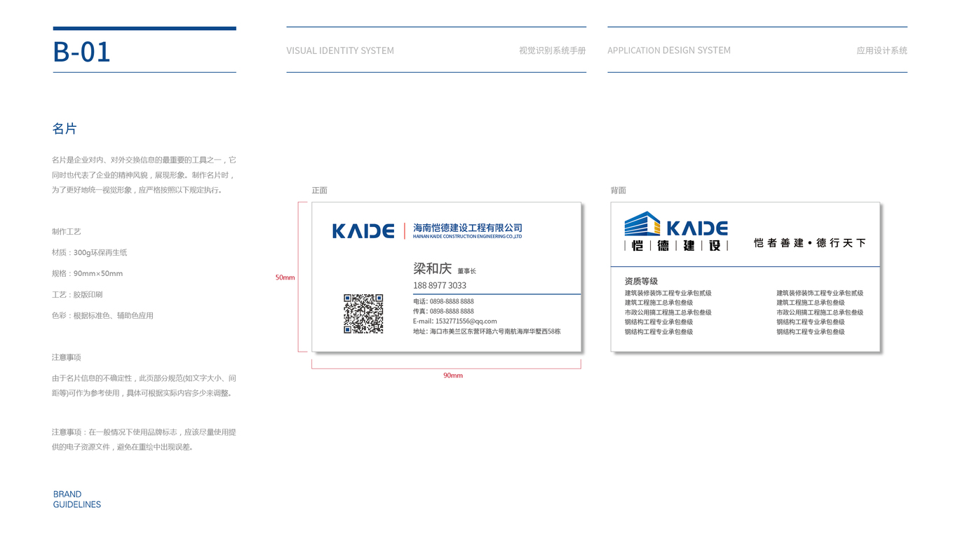 愷德建設LOGO設計中標圖15