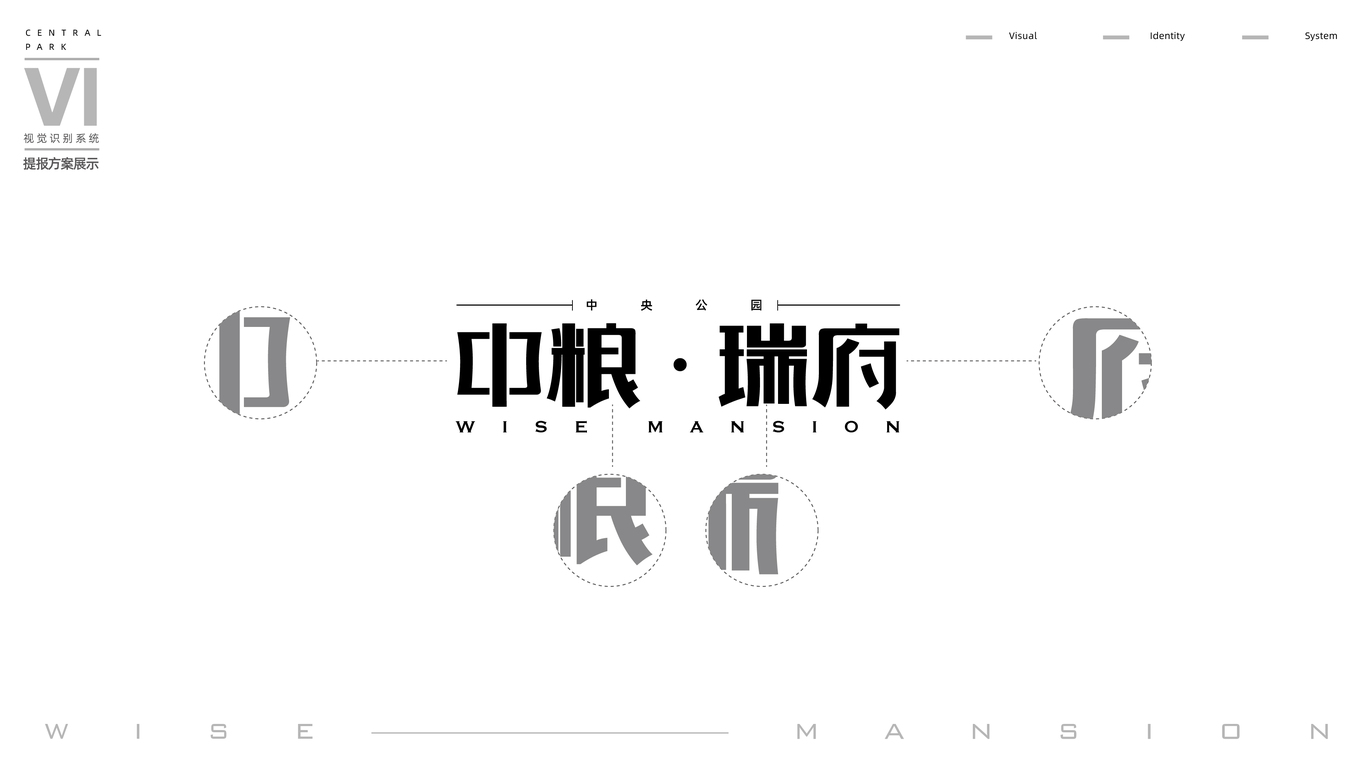 中粮瑞府VI设计图2