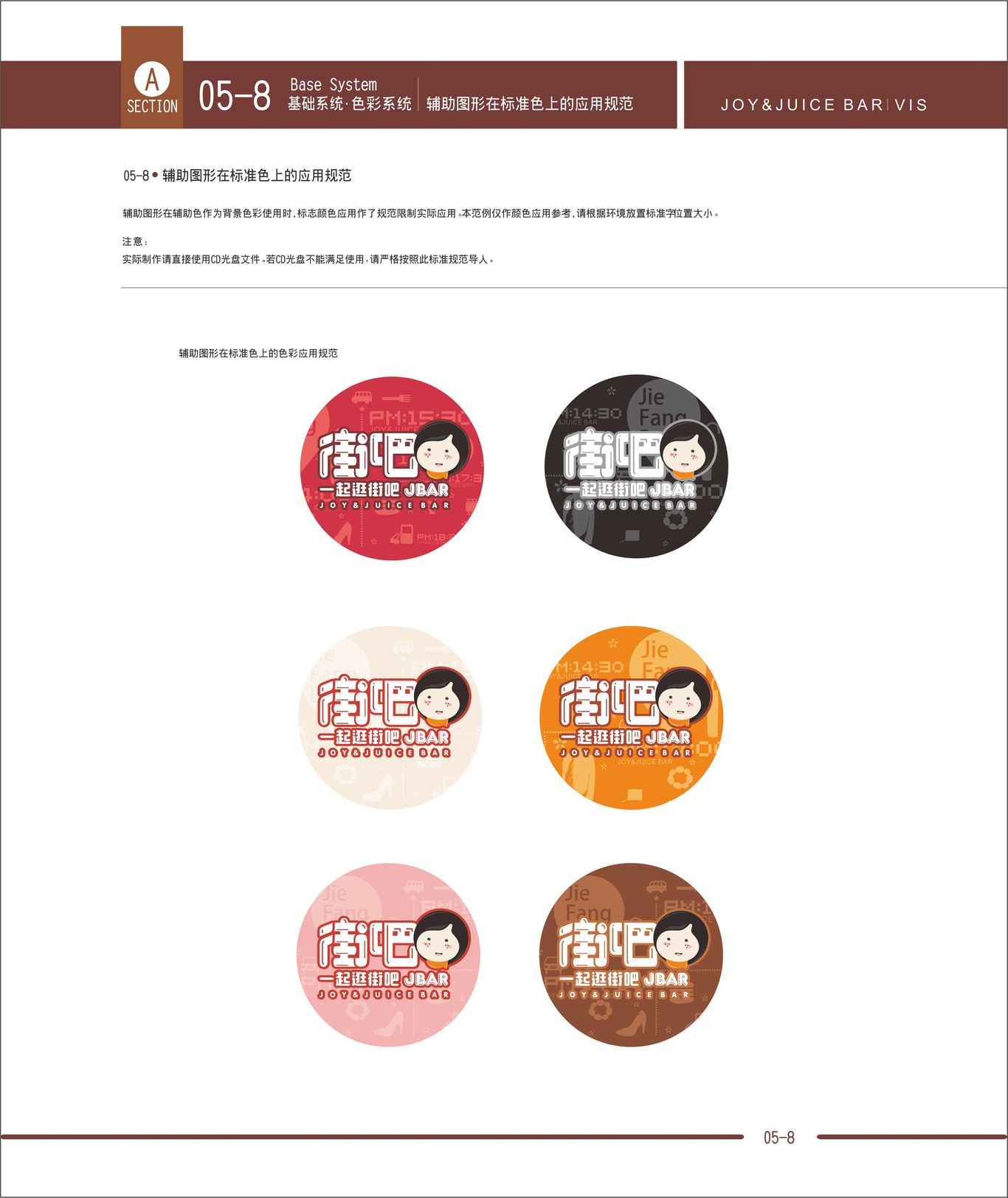 街吧饮品VI设计图26