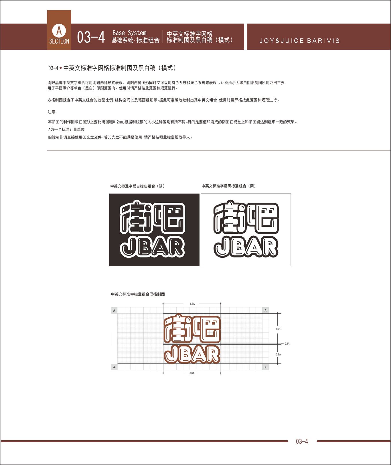 街吧饮品VI设计图12