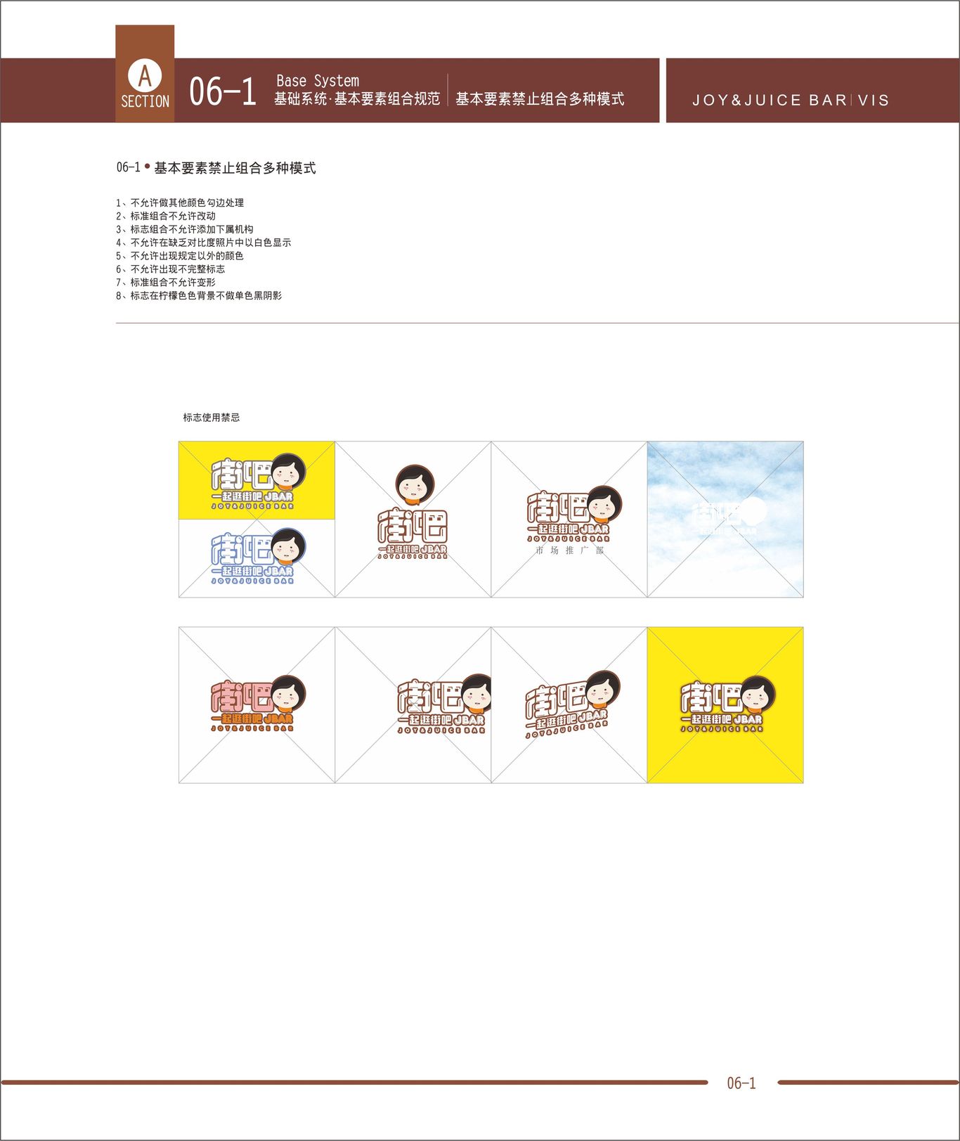 街吧饮品VI设计图28