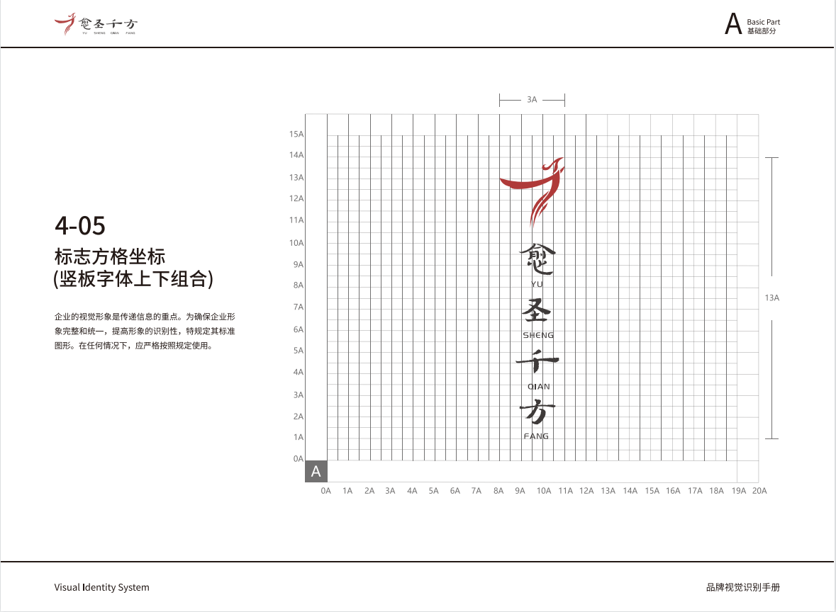 愈圣千方企業(yè)VIS圖31