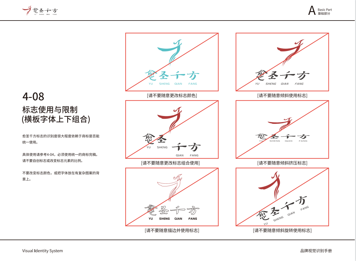 愈圣千方企業(yè)VIS圖34