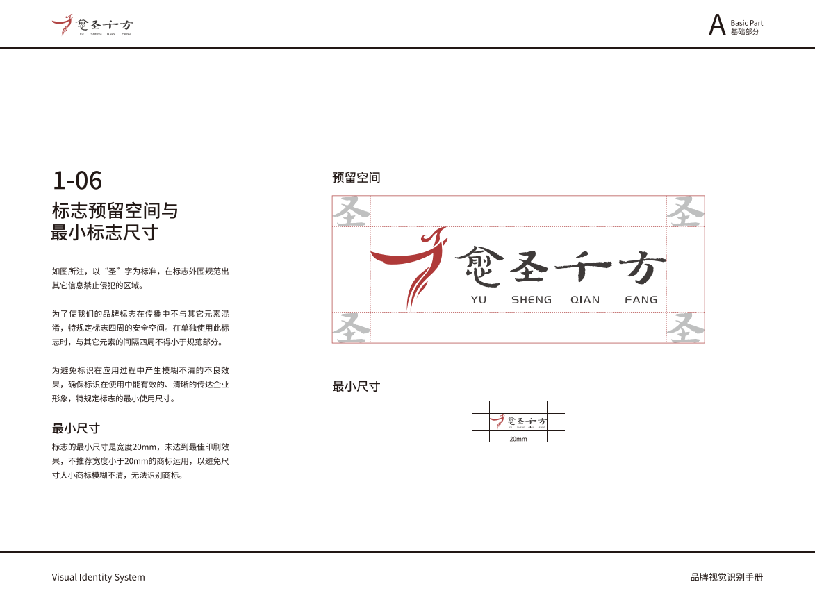 愈圣千方企業(yè)VIS圖8