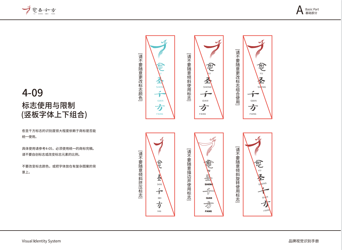 愈圣千方企業(yè)VIS圖35