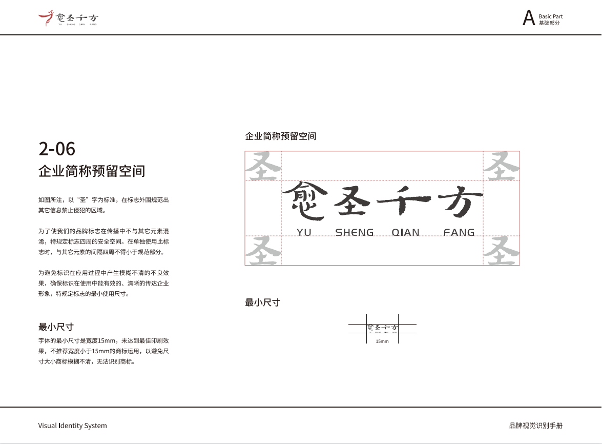 愈圣千方企業(yè)VIS圖16