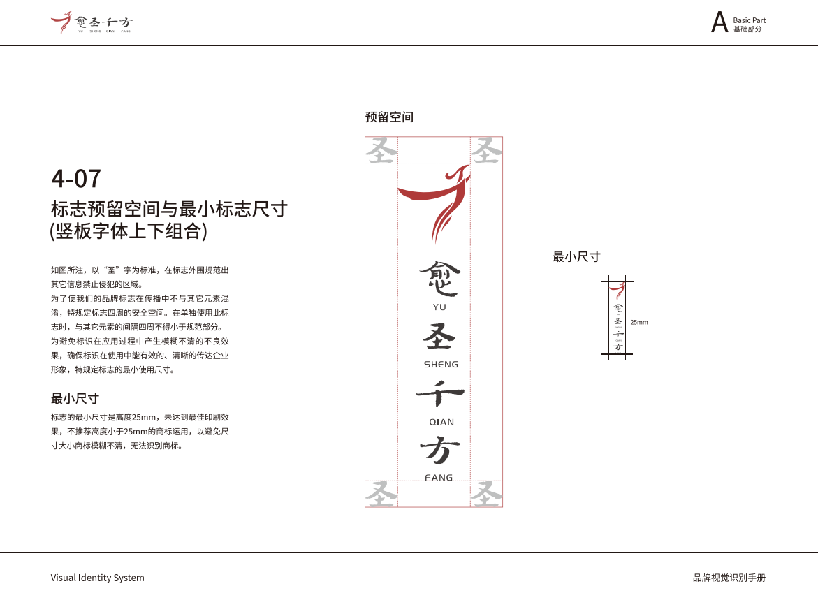 愈圣千方企業(yè)VIS圖33