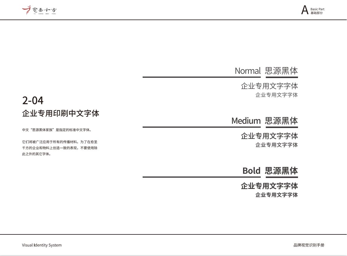 愈圣千方企業(yè)VIS圖14