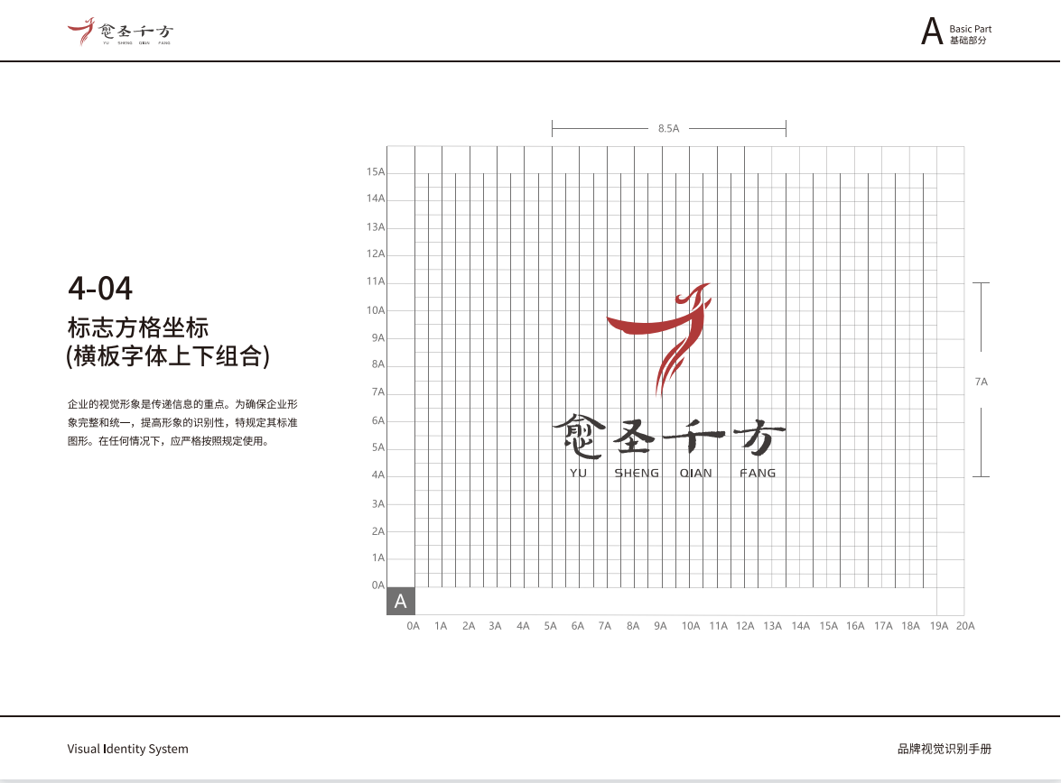 愈圣千方企業(yè)VIS圖30