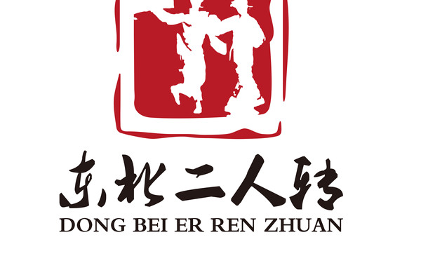 东北二人转文创设计