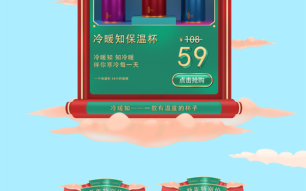 保温杯首页详情页
