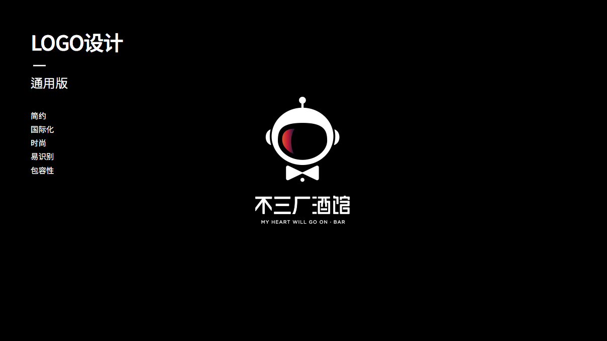 不三廠酒館LOGO設計圖0