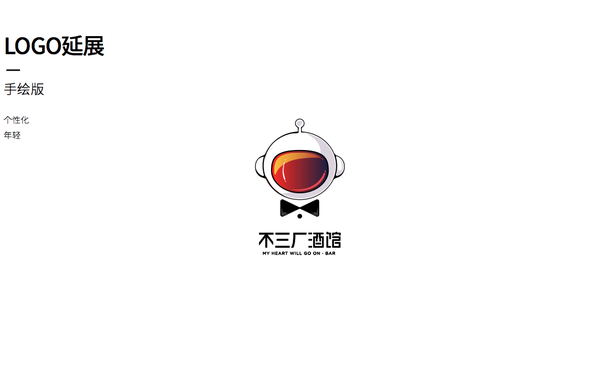 不三廠酒館LOGO設(shè)計