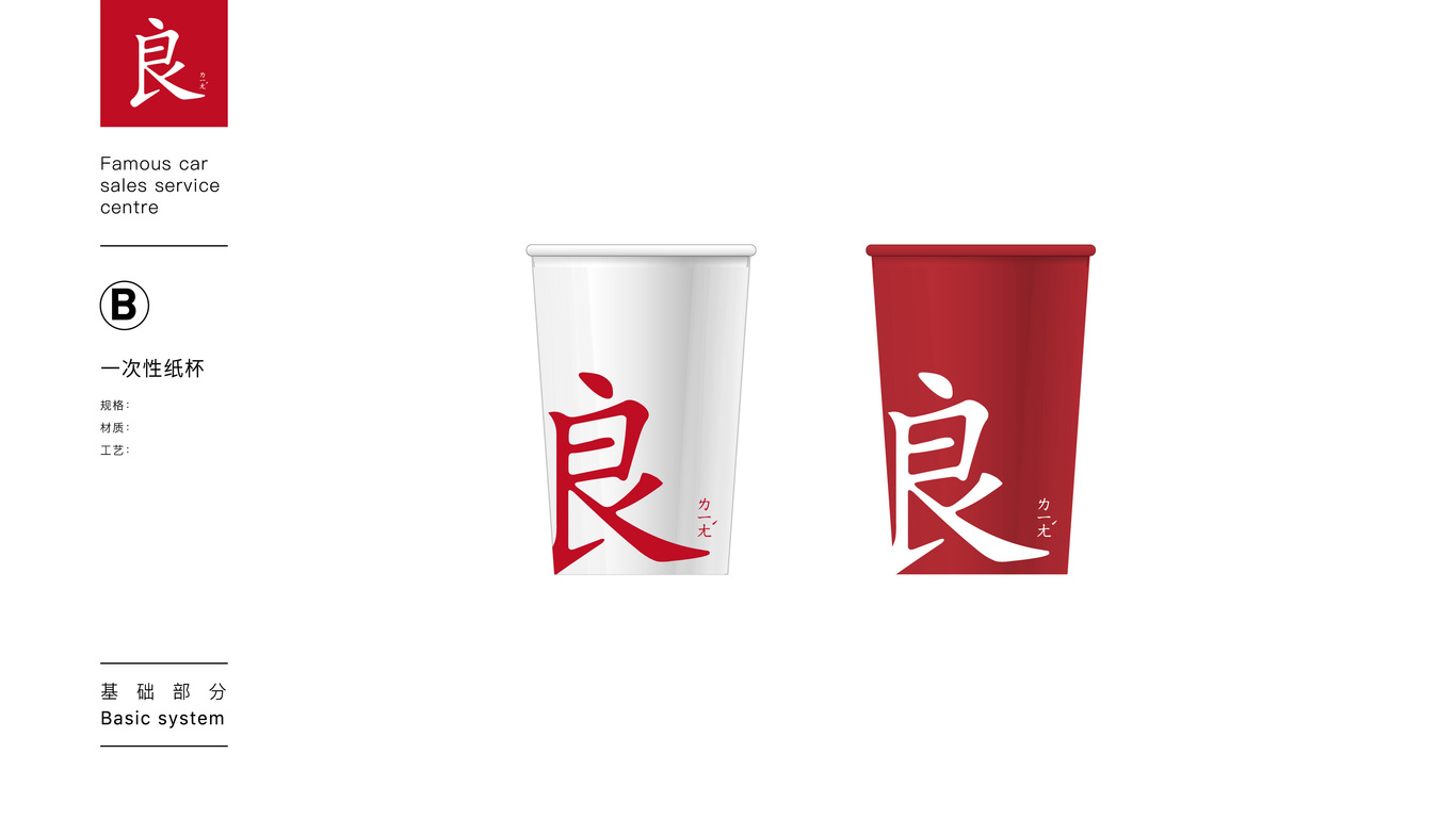 良記名稱(chēng)logo&VI設(shè)計(jì)圖4