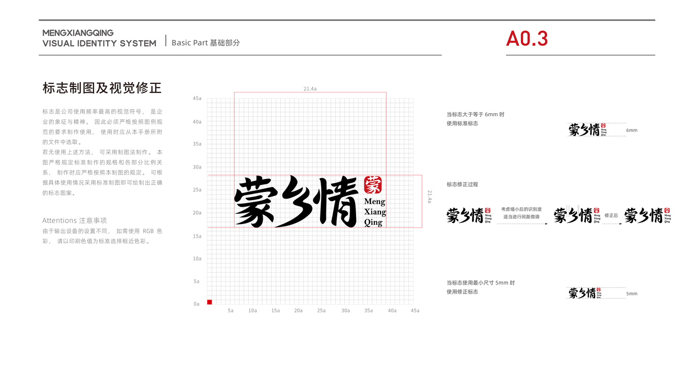 食品企業(yè)VI設計中標圖4