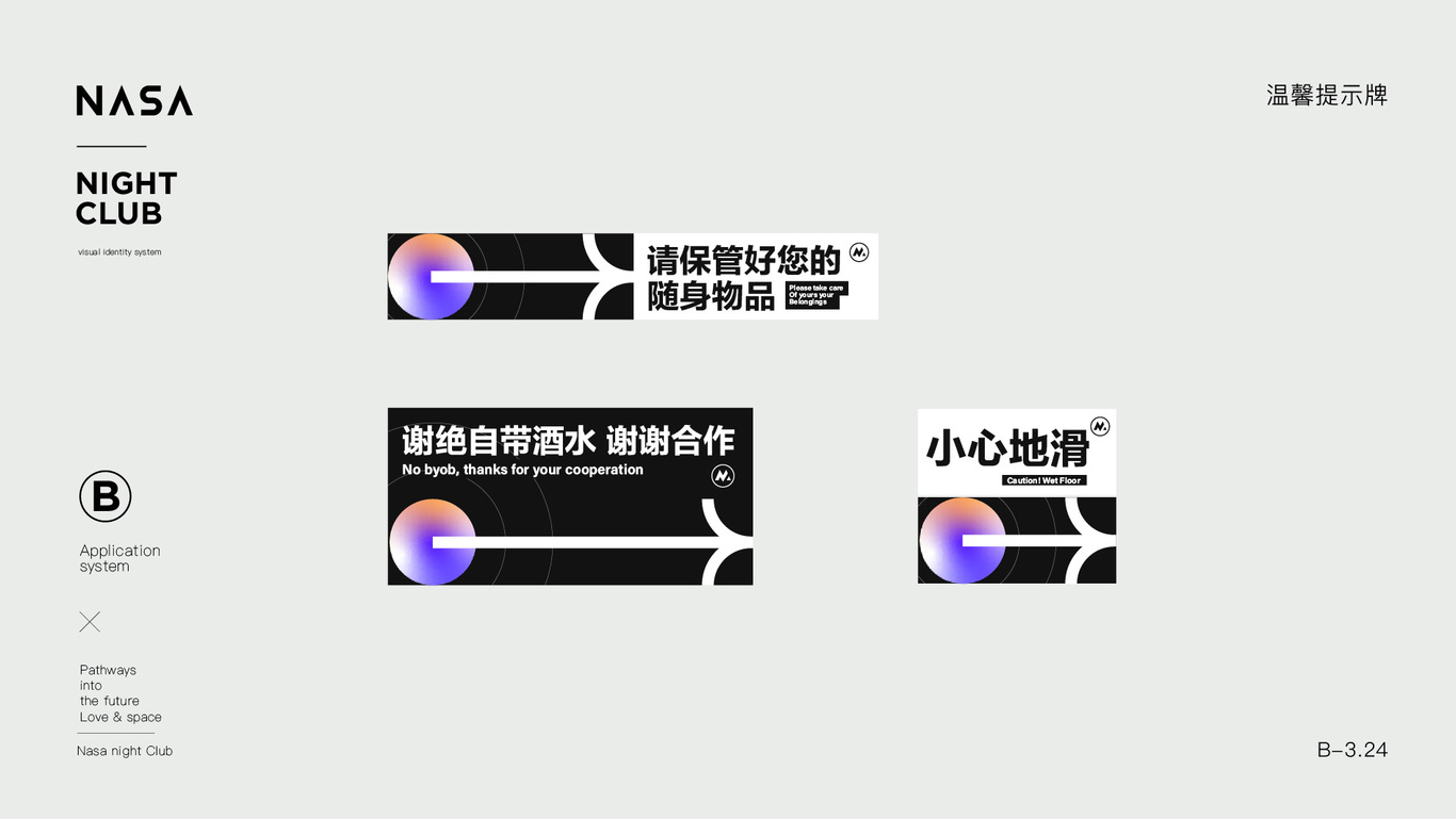 NASA酒吧LOGO&VI設(shè)計(jì)圖10