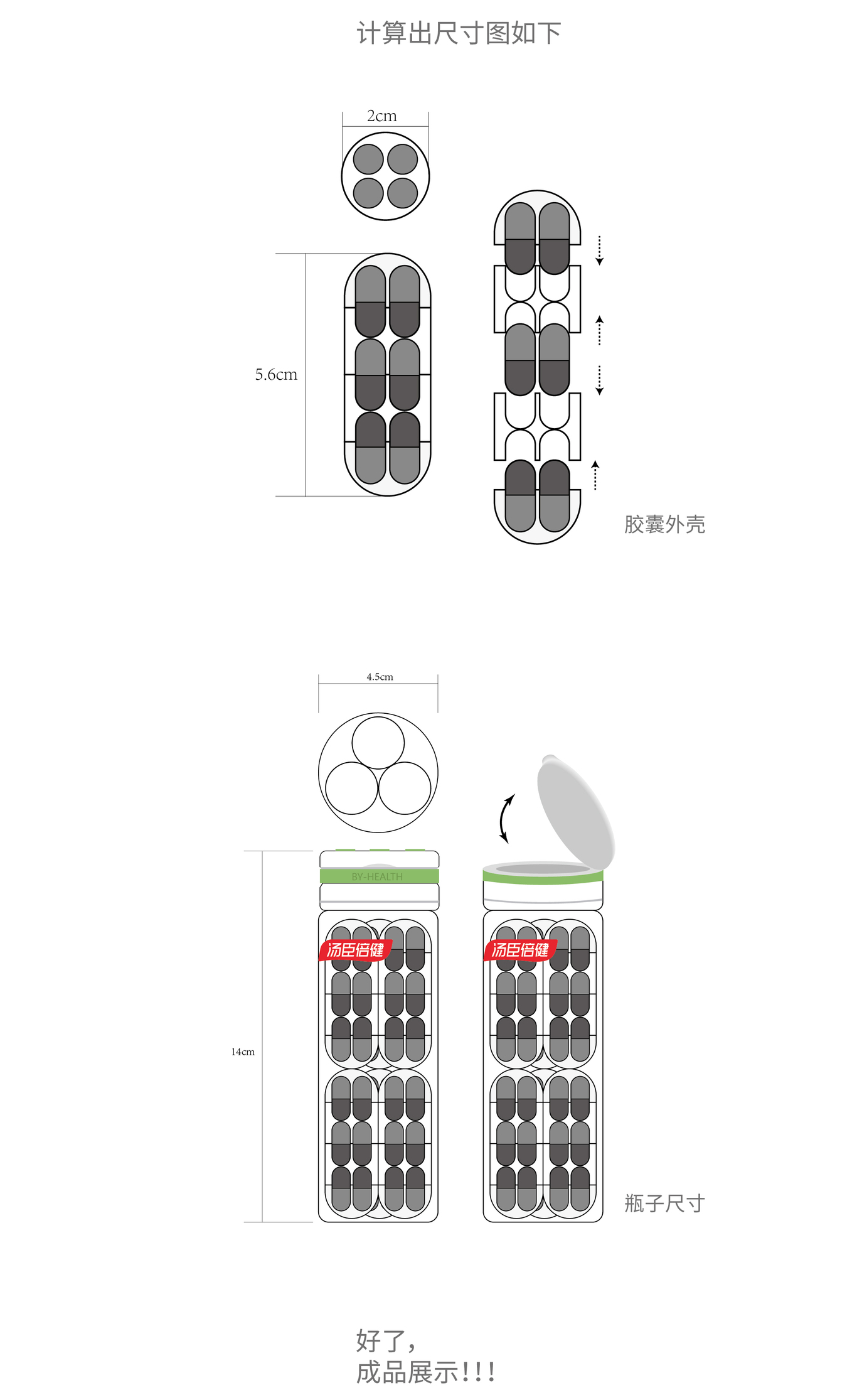 湯臣倍健蜂蜜軟膠囊包裝瓶包裝盒設(shè)計圖14