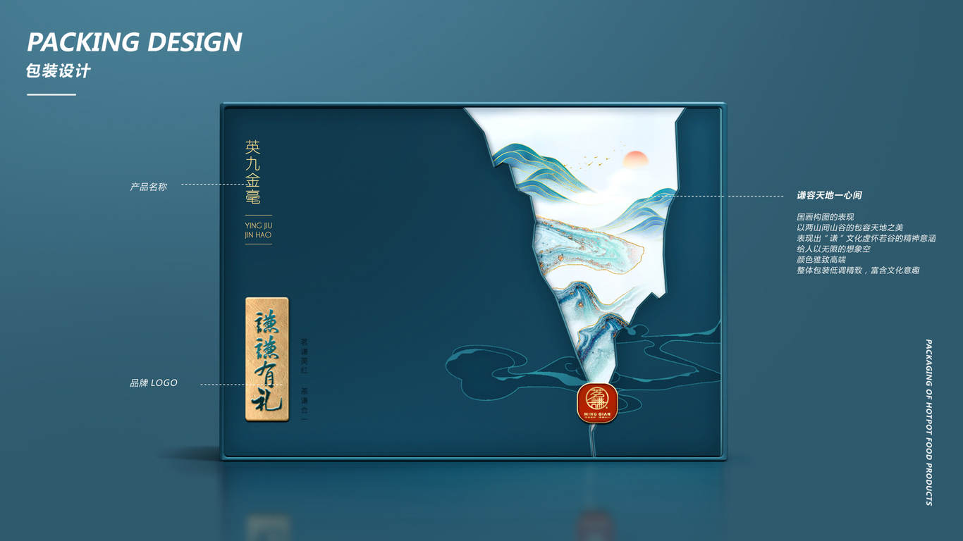 茗谦高端茶叶礼盒包装设计中标图10