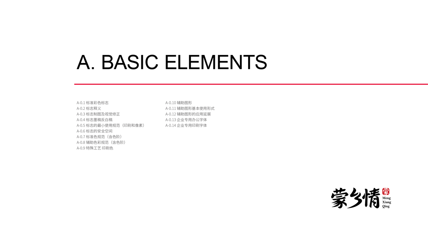 食品企業(yè)VI設(shè)計(jì)中標(biāo)圖1