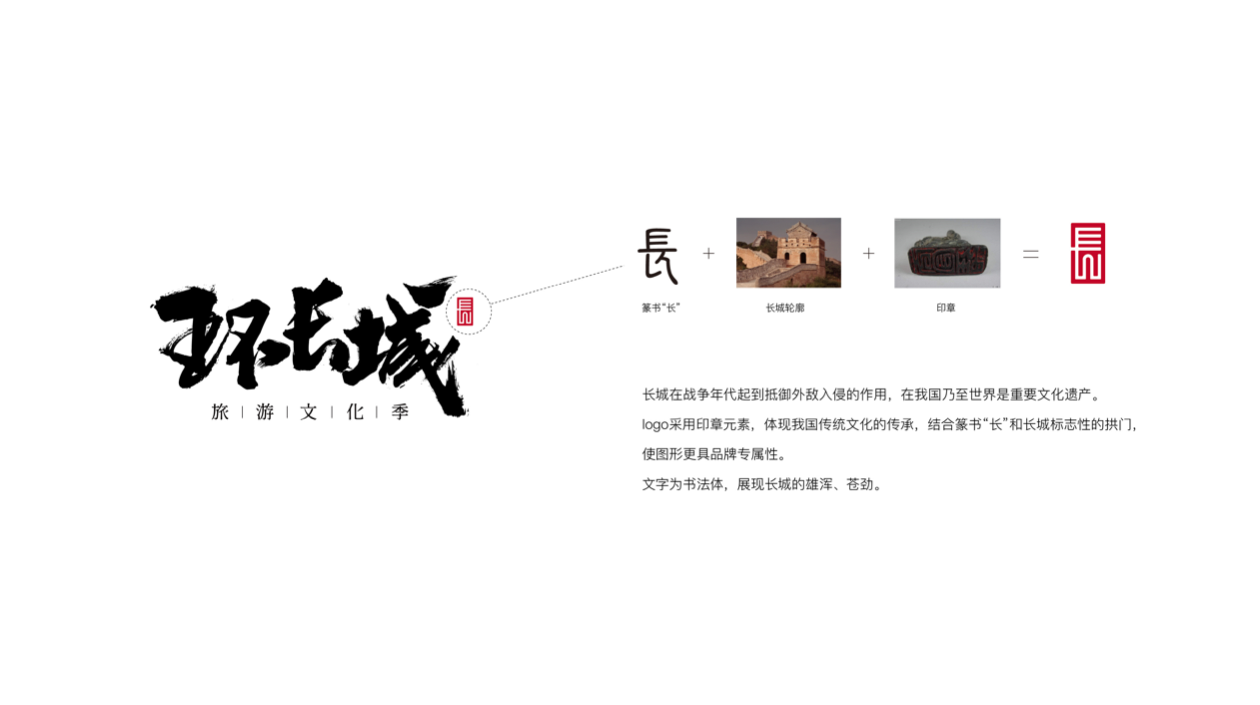 環(huán)長城旅游文化季logo設(shè)計圖1