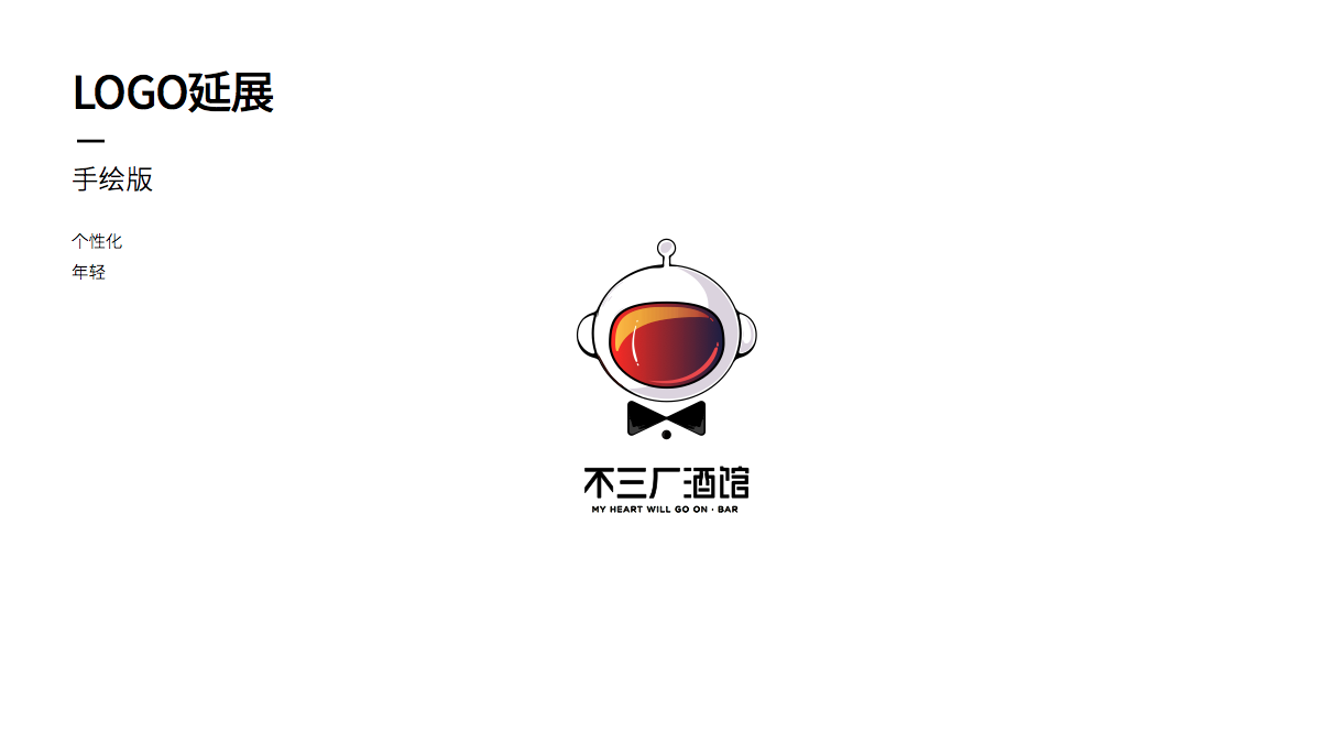 不三廠酒館LOGO設計圖1