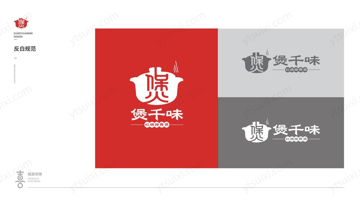 煲千味排骨煲logo圖5