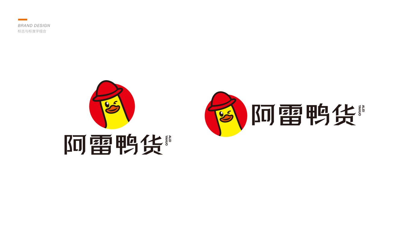 阿雷鴨貨LOGO設(shè)計圖2