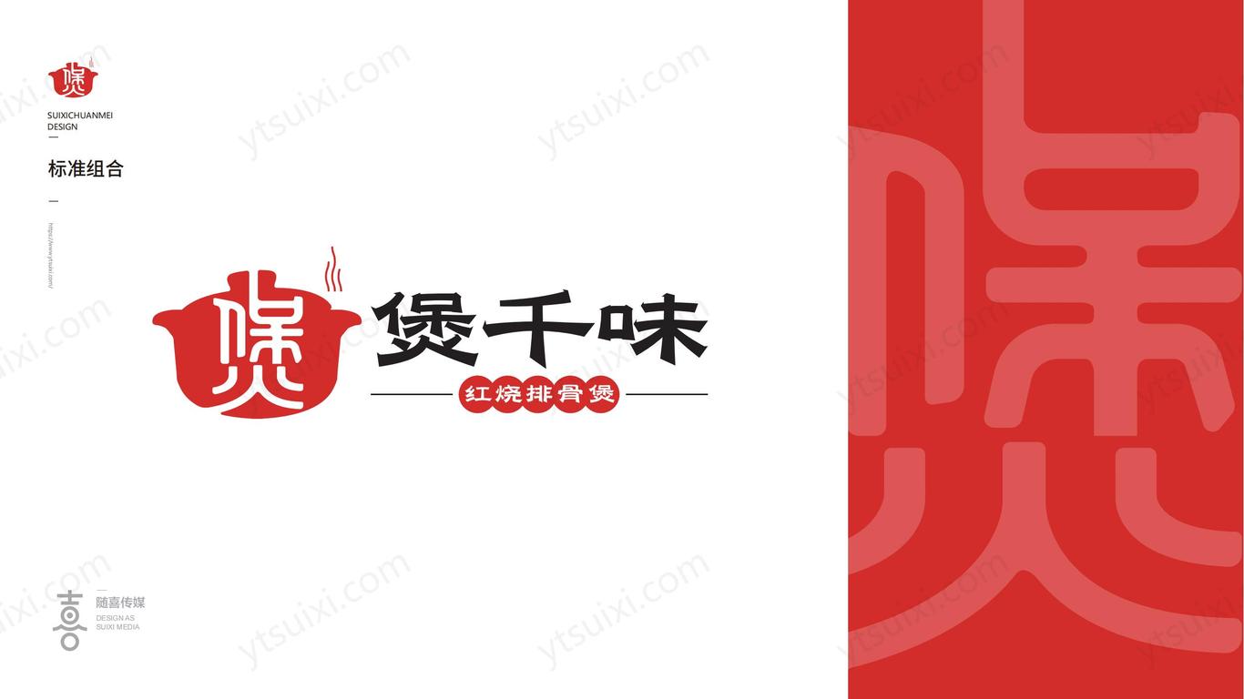 煲千味排骨煲logo圖2