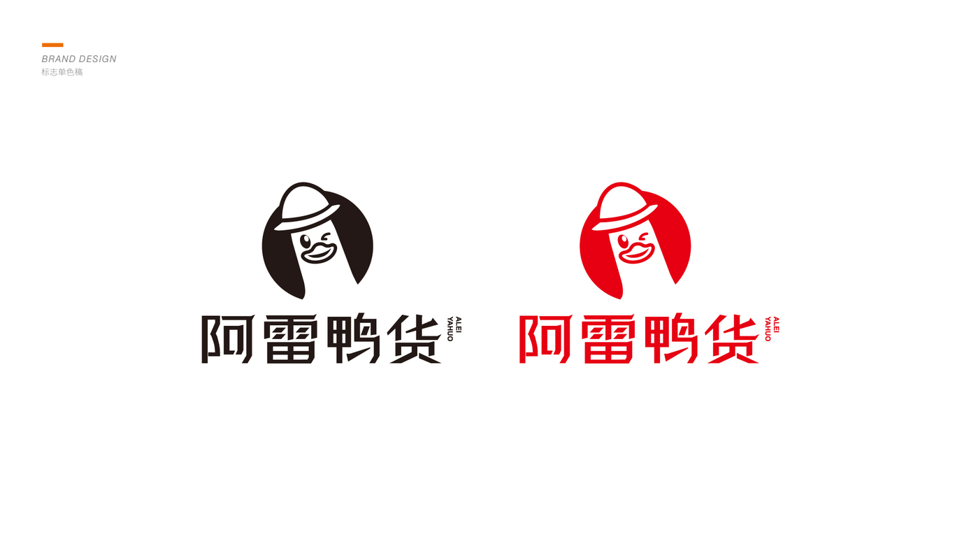 阿雷鴨貨LOGO設(shè)計圖4