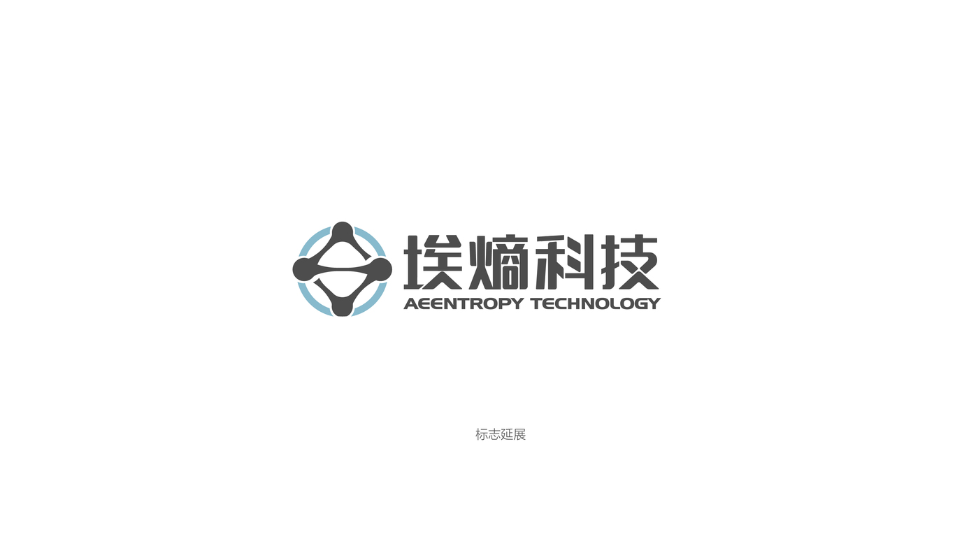 埃熵科技LOGO设计中标图2