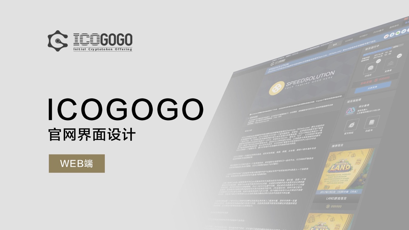 ICOGOGO官網(wǎng)設(shè)計(jì)圖0