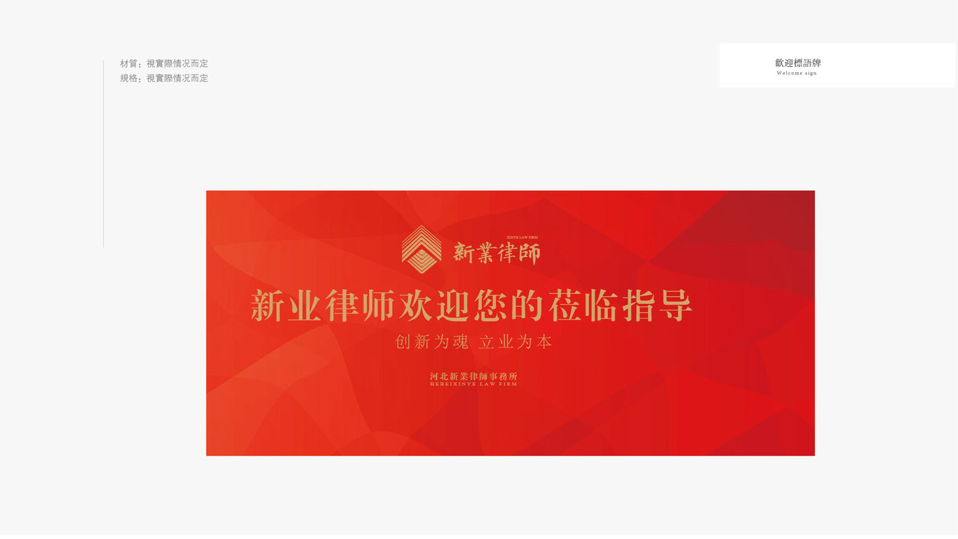 新业律师事务所VI图26