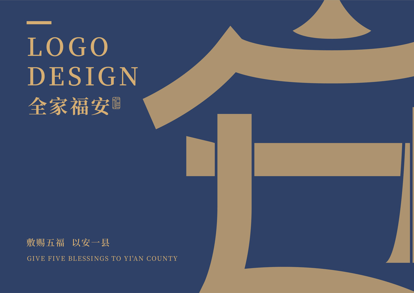 《全家福安》地方文化LOGO设计图0
