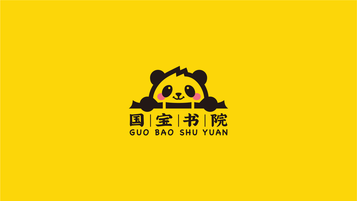 国宝书院幼儿教育品牌LOGO设计中标图3