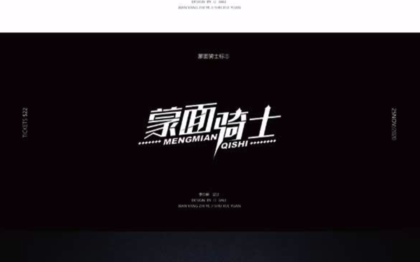 练习稿-字体设计