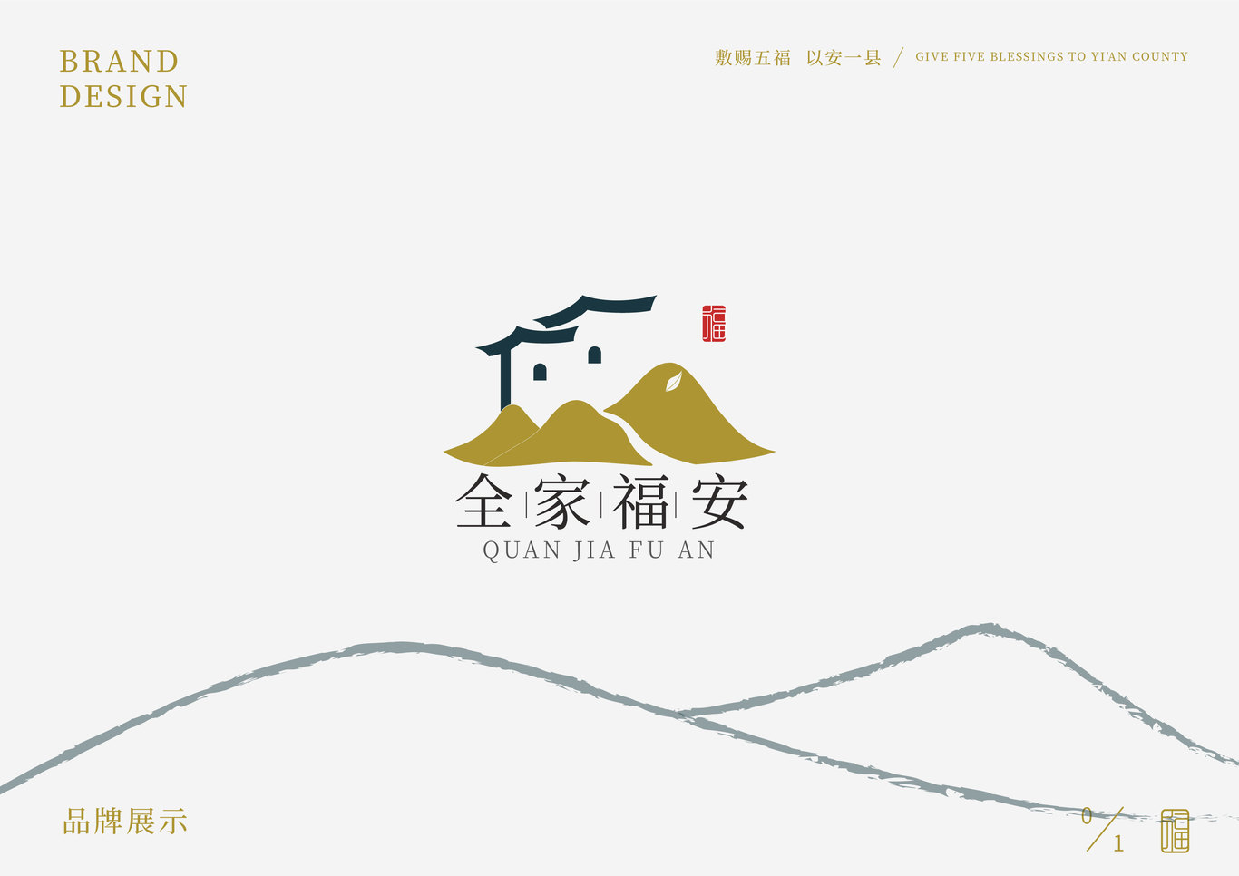 《全家福安》地方文化LOGO设计图0