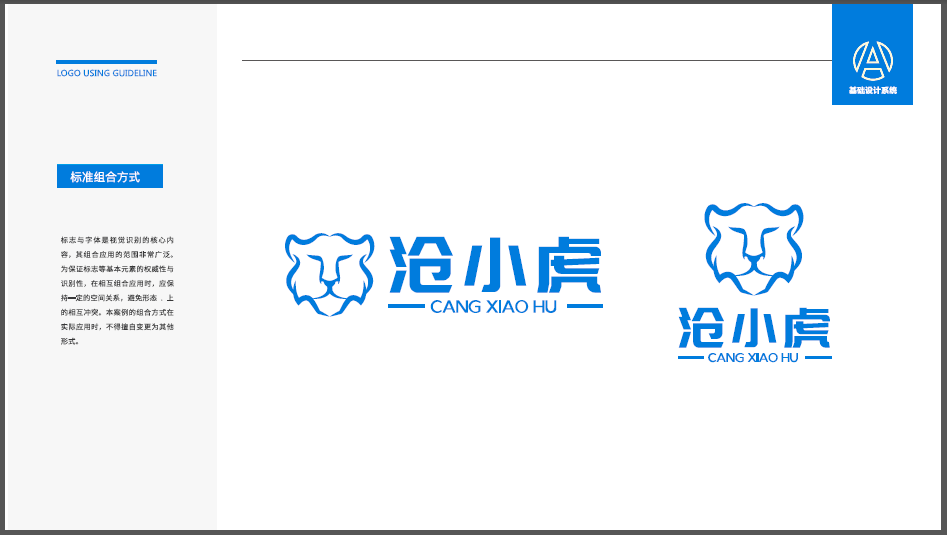 滄小虎工藝制造品牌LOGO設(shè)計(jì)中標(biāo)圖2