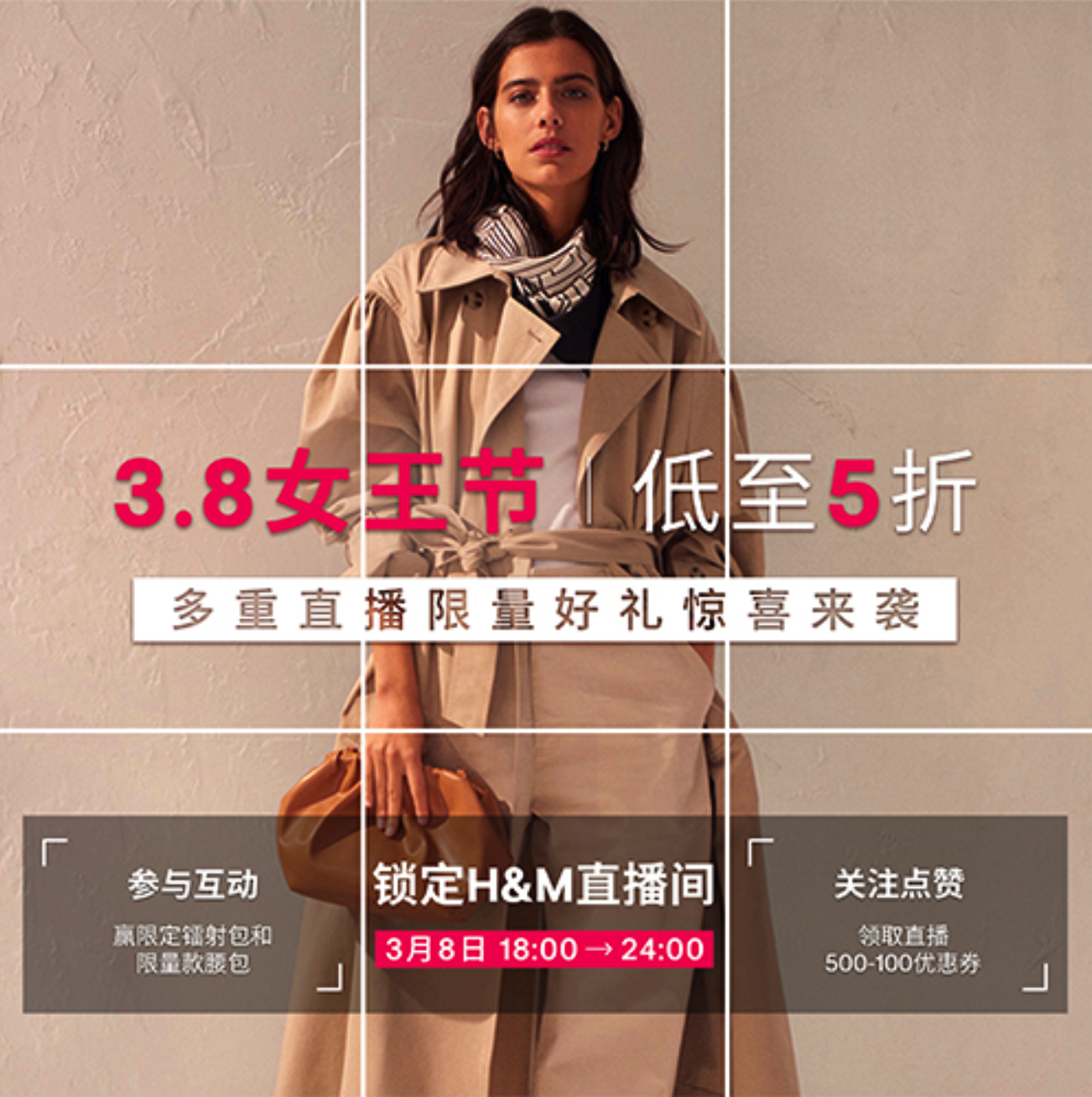 H&M-微博九宫格设计图0