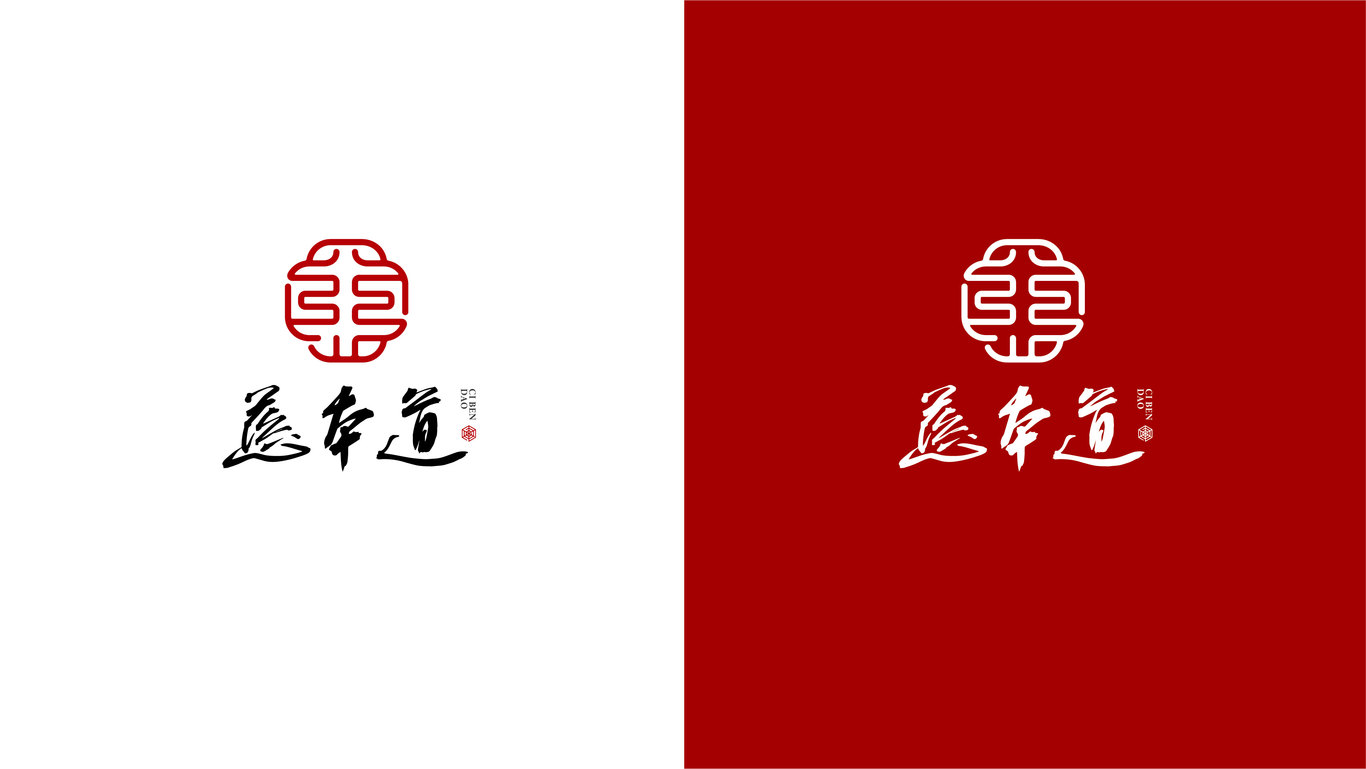 慈本道黄精茶LOGO设计图7