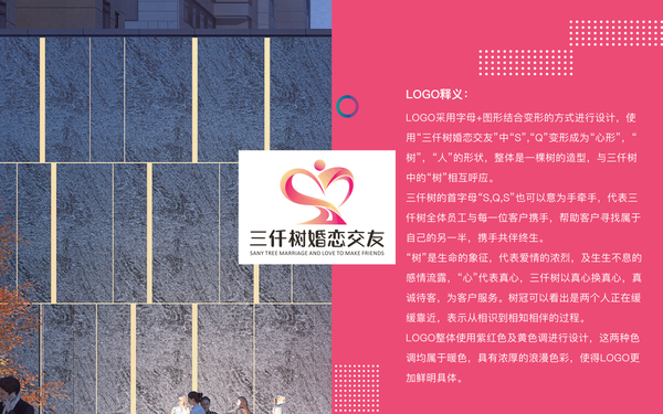 婚恋logo设计