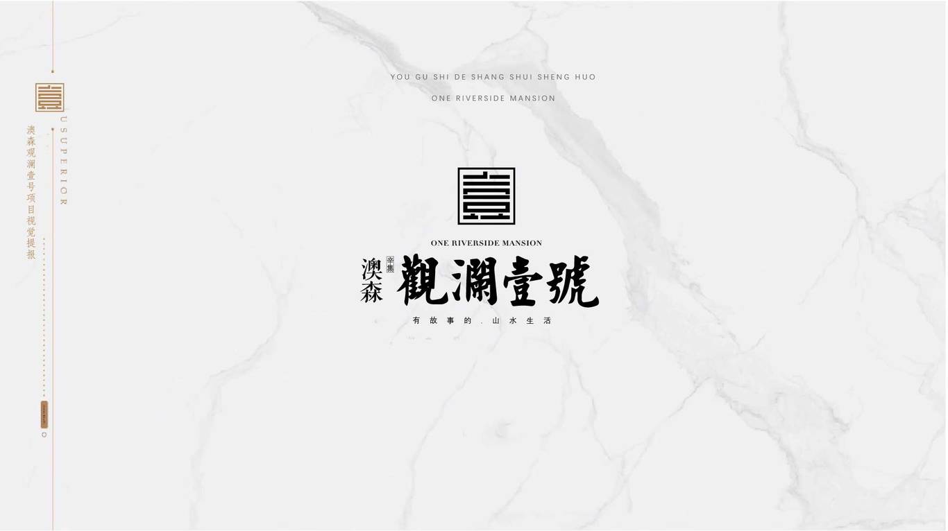 觀瀾一號(hào)地產(chǎn)全案設(shè)計(jì)圖5