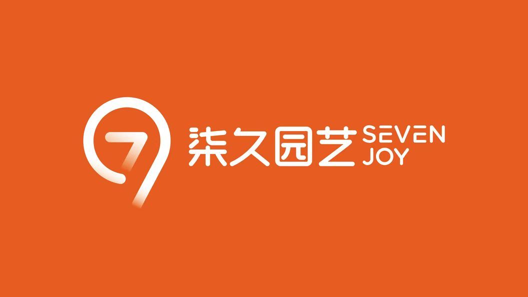 柒久園藝農(nóng)業(yè)品牌LOGO設(shè)計(jì)中標(biāo)圖3