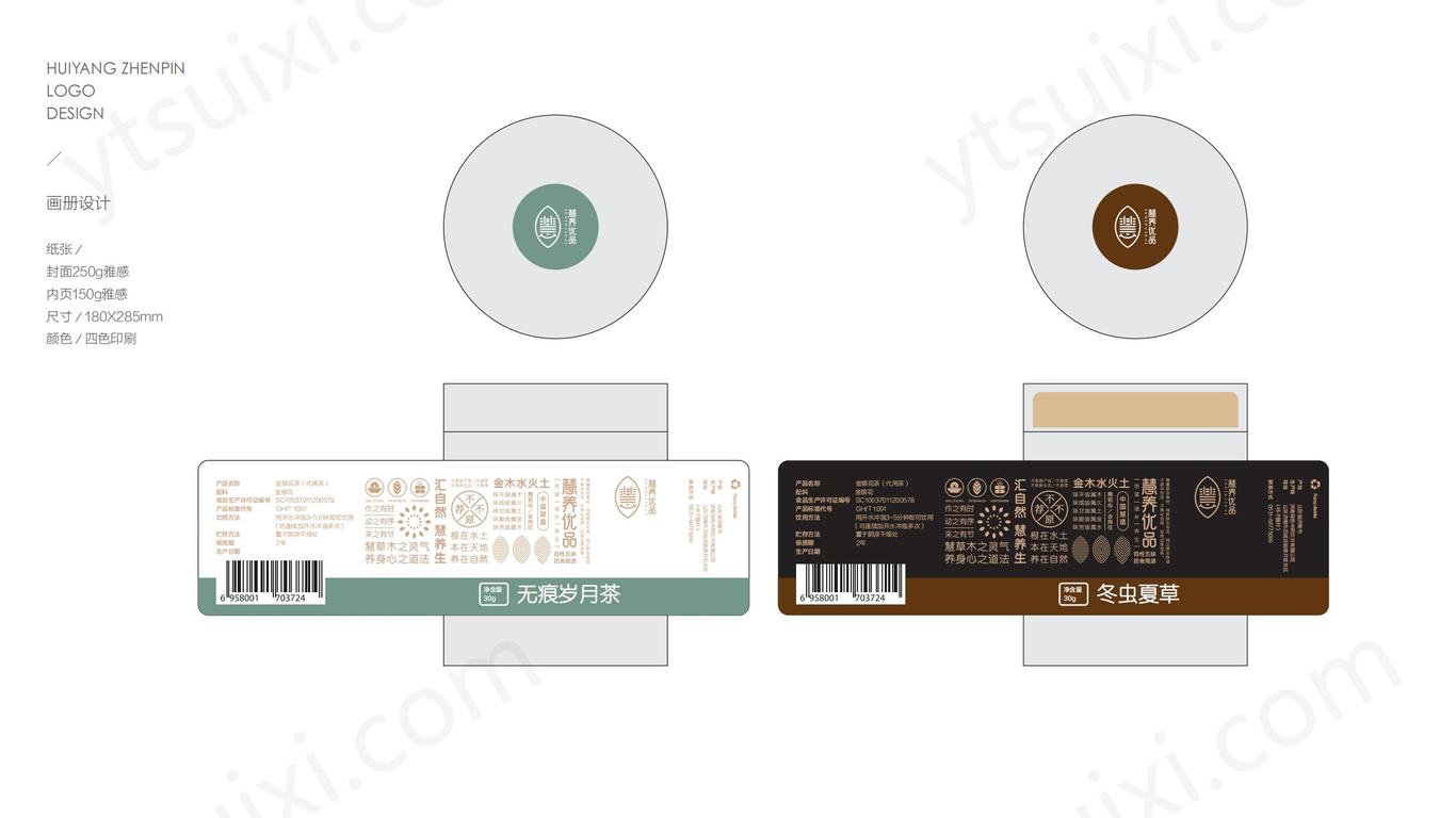 慧养品牌文化VI 品牌全策划图36