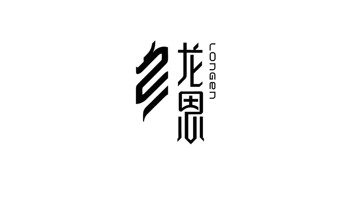 龙恩电子烟品牌LOGO设计