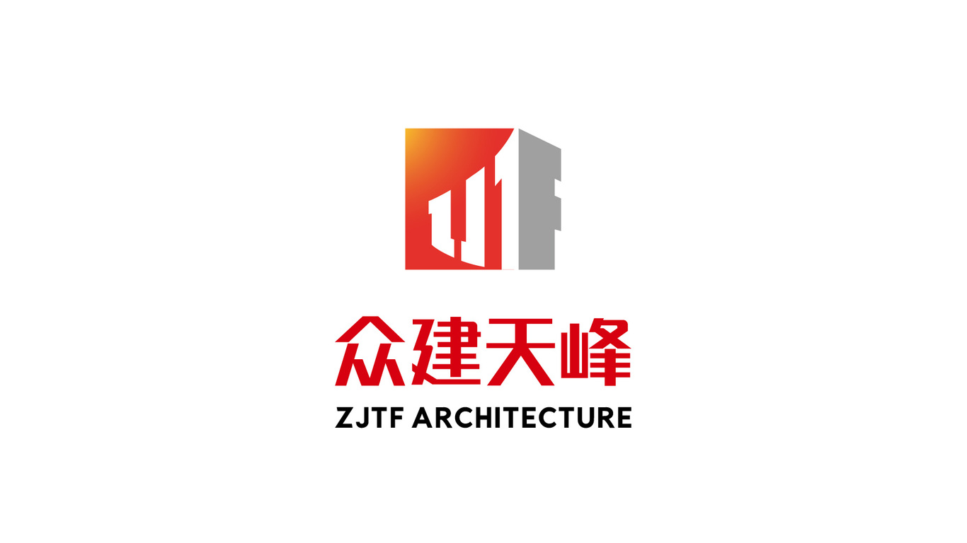 众建天峰建筑工程类LOGO设计中标图4