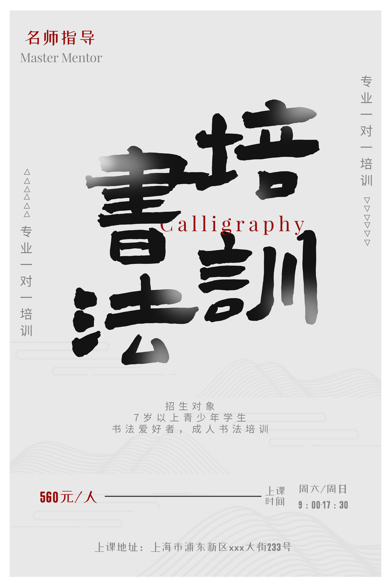 书法培训海报设计图0